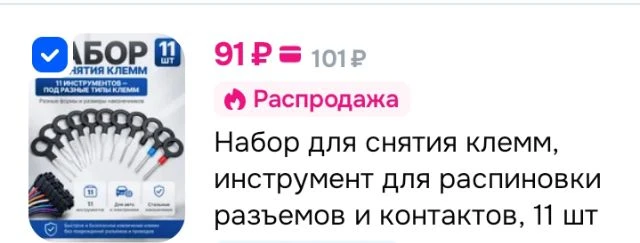 Набор для снятия клемм, инструмент для распиновки разъемов и контактов, 11 шт