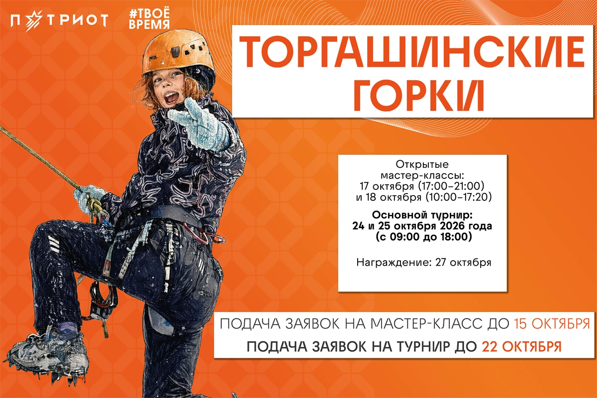 Скалодром, переправы и узлы на скорость: в Красноярске пройдут «Торгашинские горки»