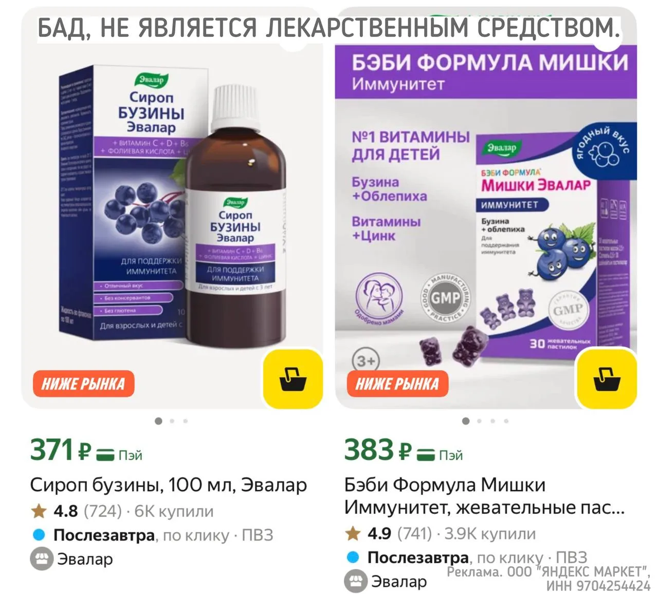Снижены цены на Эвалар