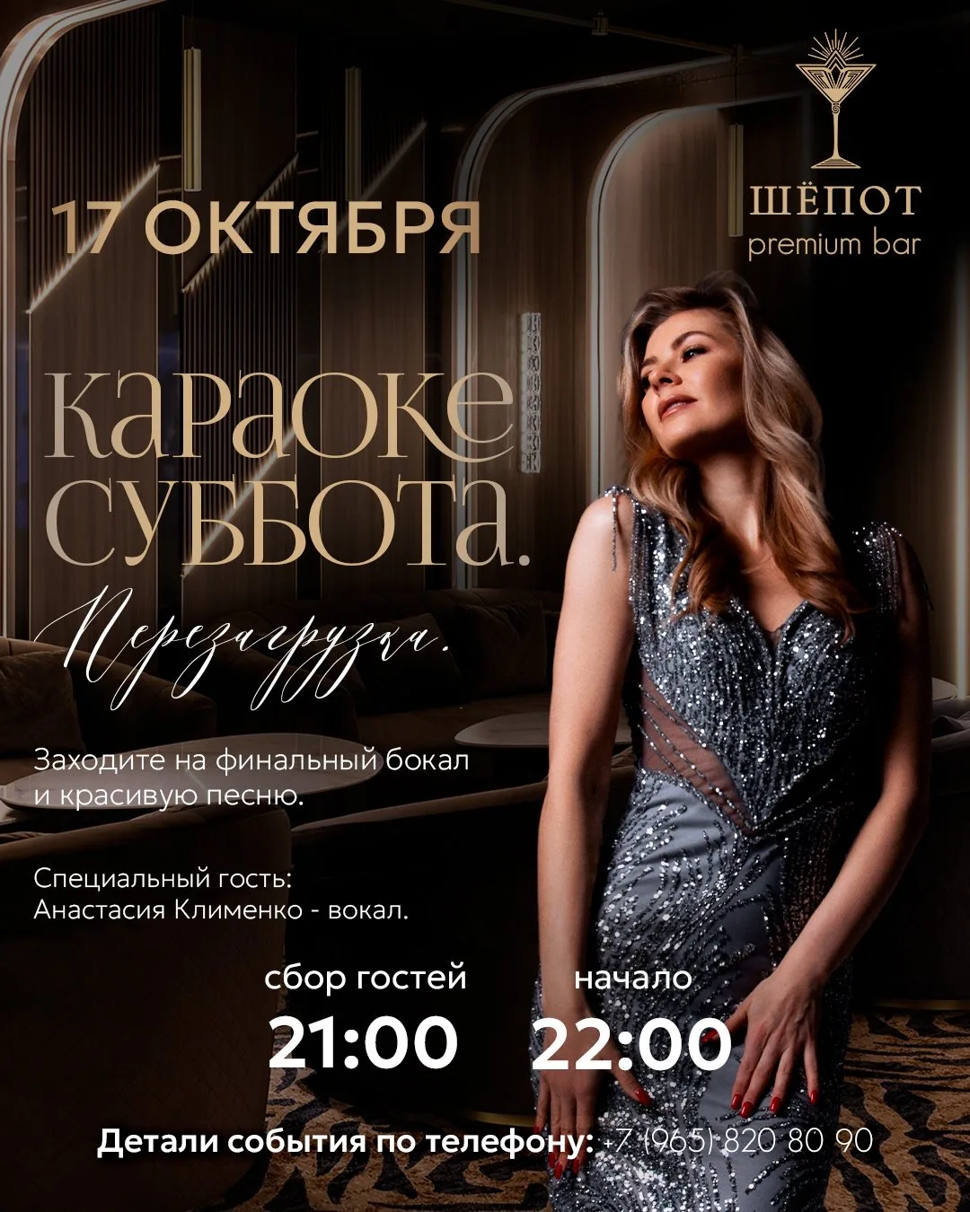 КАРАОКЕ СУББОТА. ПЕРЕЗАГРУЗКА.