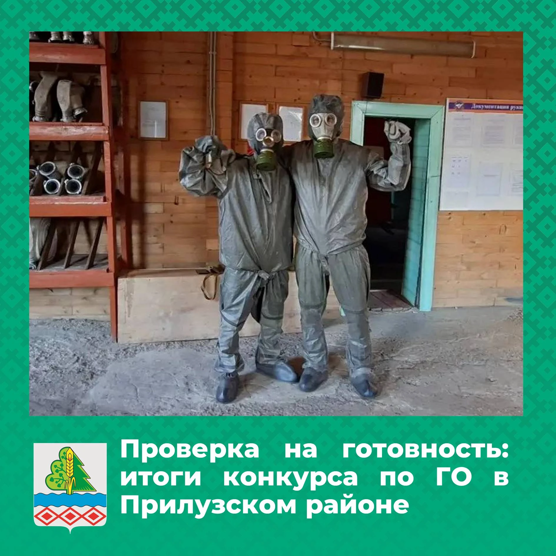 Проверка на готовность: итоги конкурса по ГО в Прилузском районе