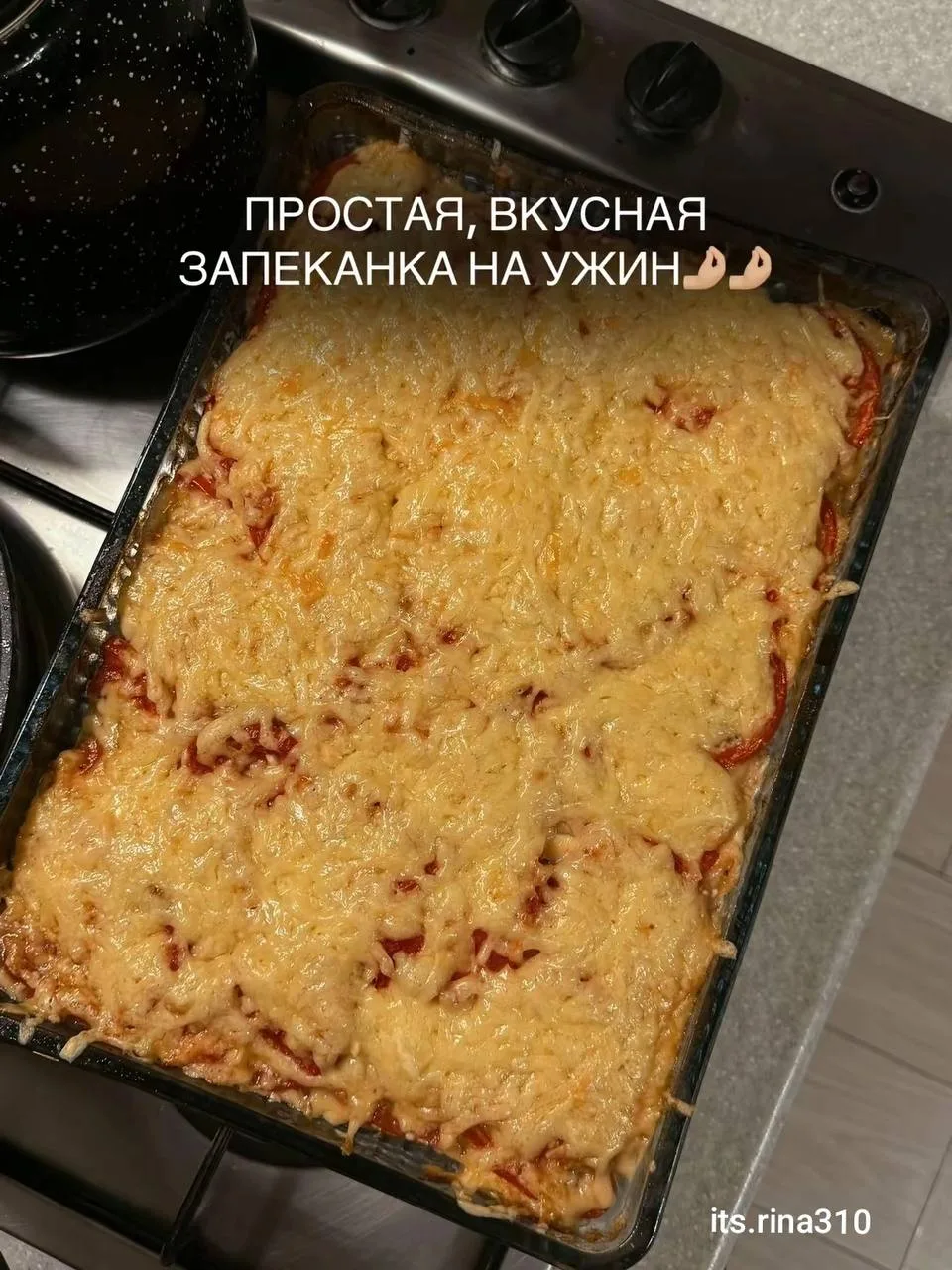 Простая и вкусная запеканка на ужин 🍴