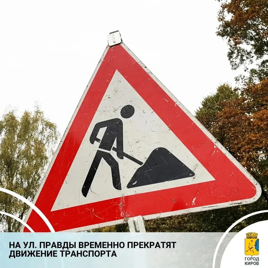 С 15 по 20 октября в районе дома № 5а на ул. Правды будут проведены работы по устранени...