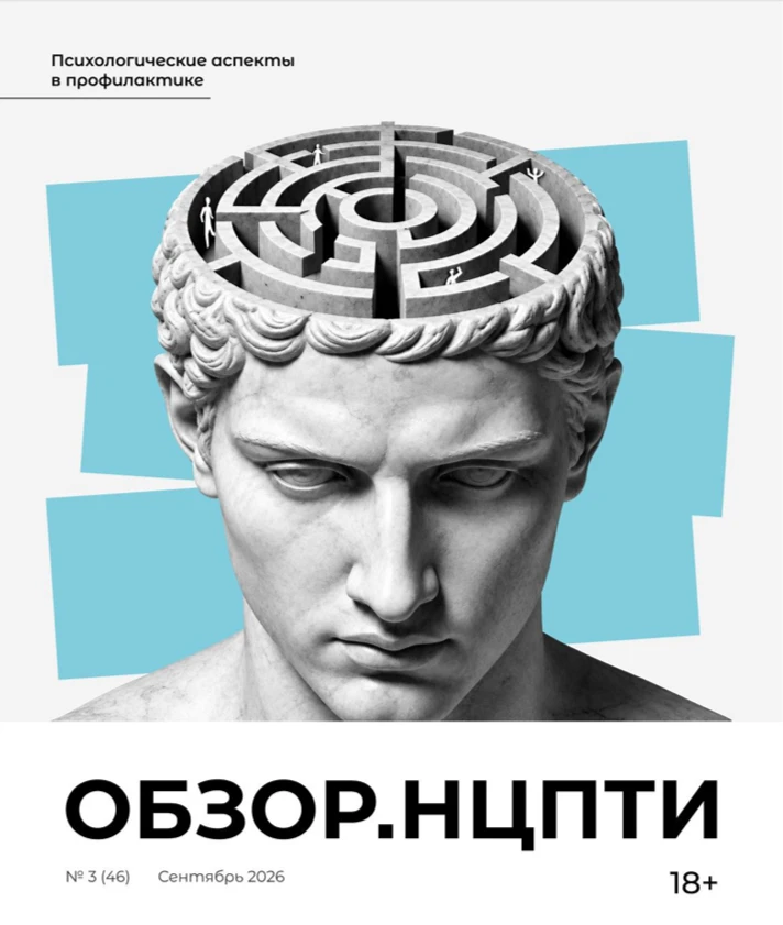 Национальный центр информационного противодействия терроризму и экстремизму в образоват...