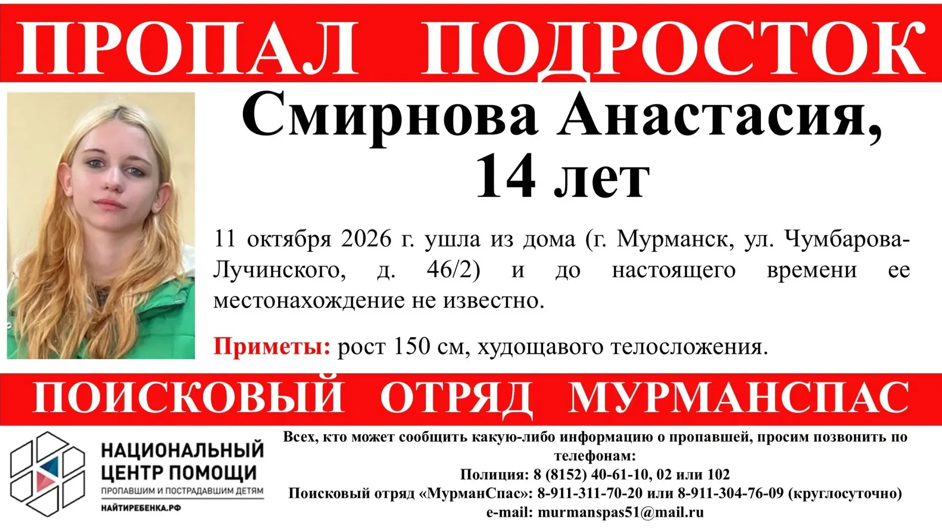 В Мурманске пропал подросток.
