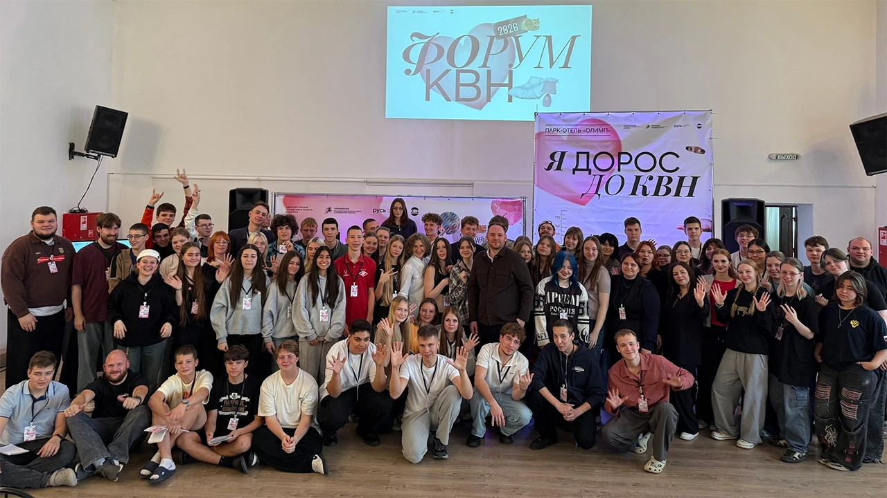 В Коломне проходит молодёжный форум КВН