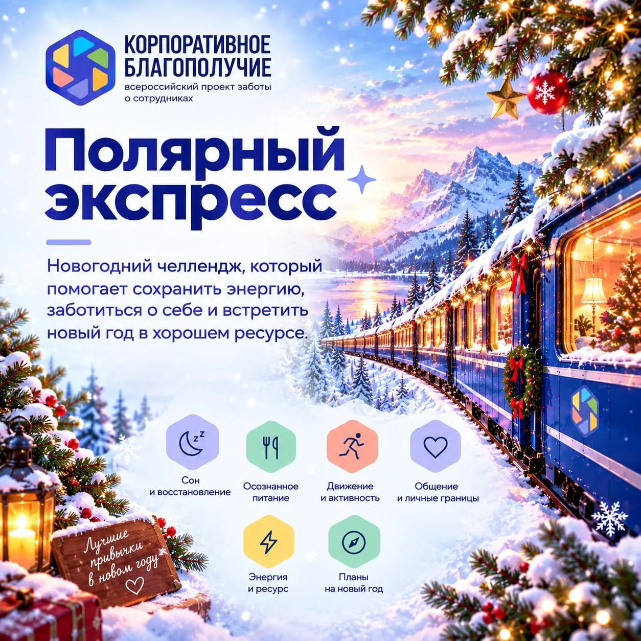 🚂 Что ждёт пассажиров «Полярного экспресса»
