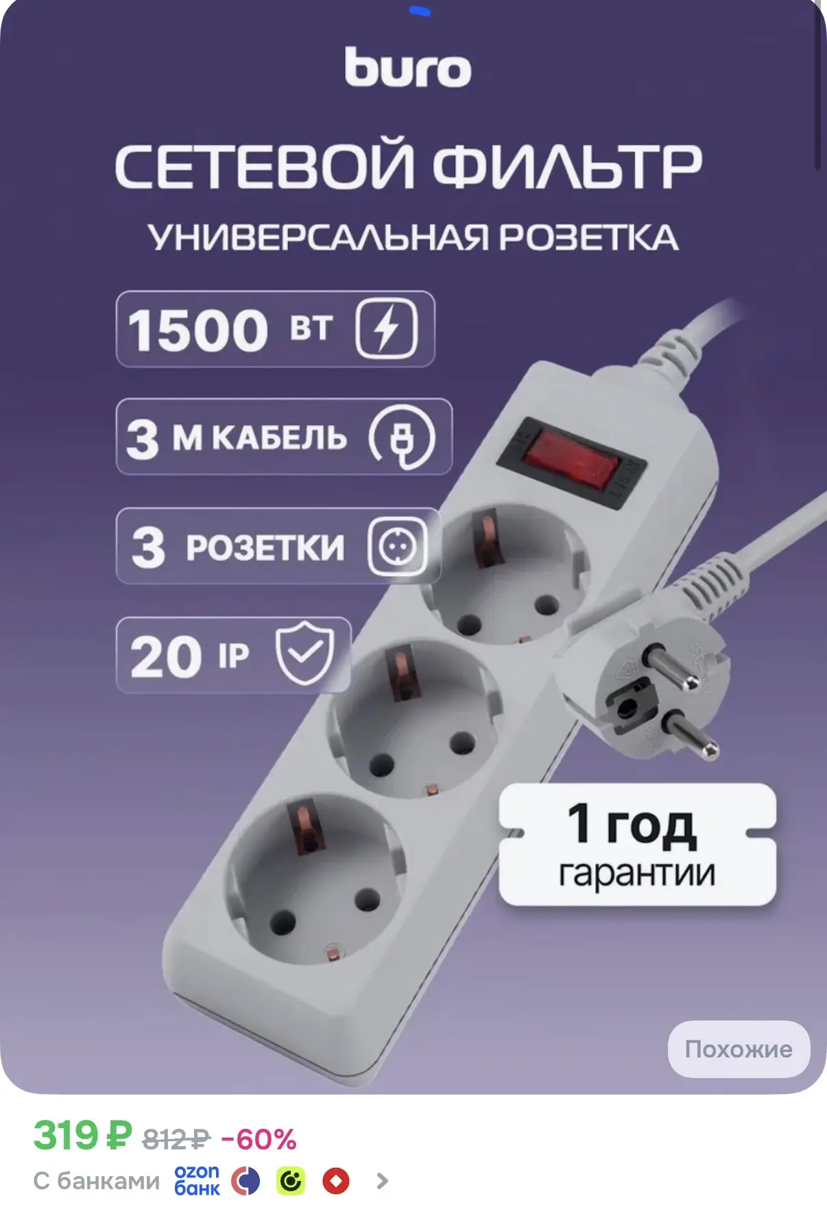 Сетевой фильтр