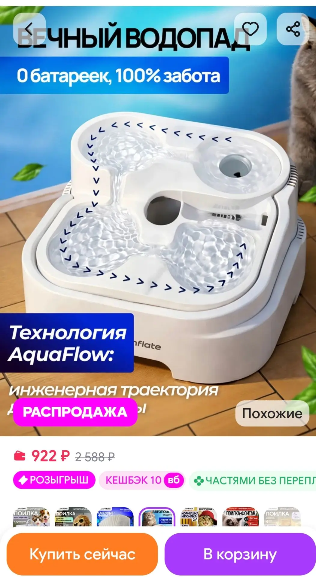 Поилка для кошек фонтанчик питьевой беспроводная Conflate