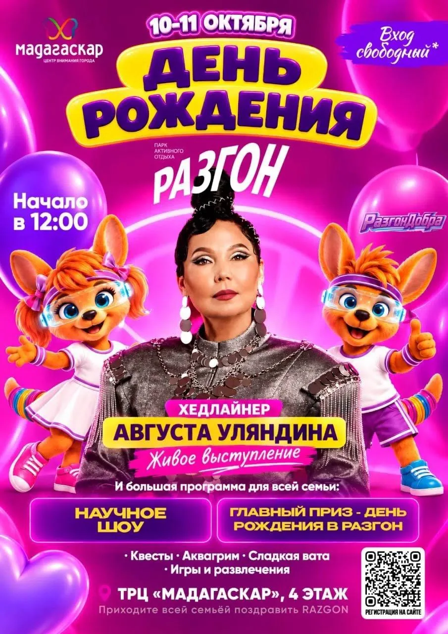 ЛЕГЕНДАРНЫЙ ДЕНЬ РОЖДЕНИЯ «РАЗГОНА» - 11 ЛЕТ!
