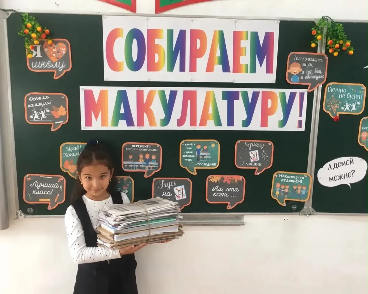 Добрая и полезная традиция - участвовать в сборе макулатуры. Учащиеся 3 «Б»класса стали...