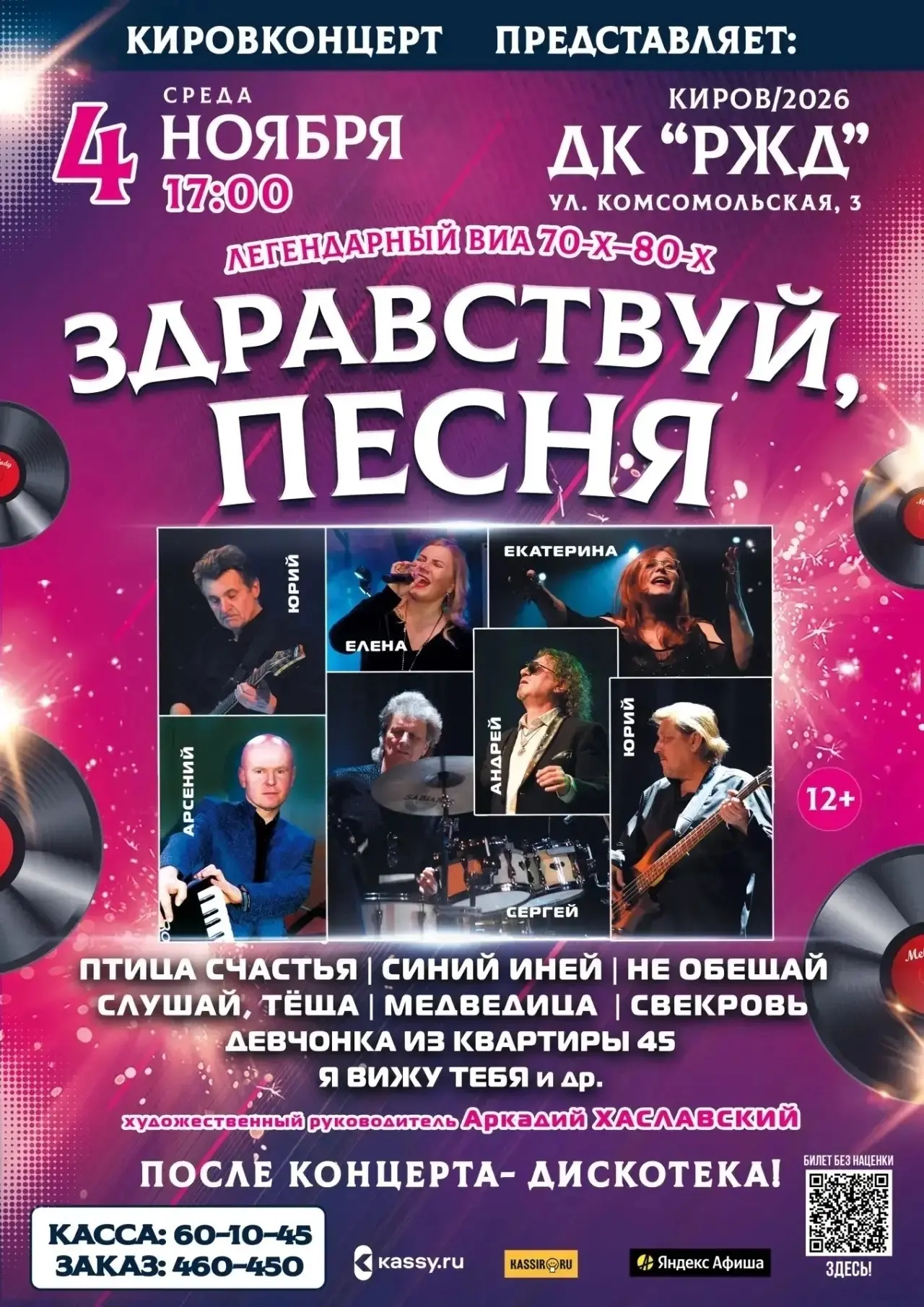 📌Появились билеты со скидкой: