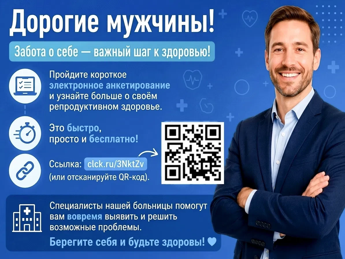 ⚡Уважаемые мужчины города Белорецк и Белорецкого района!