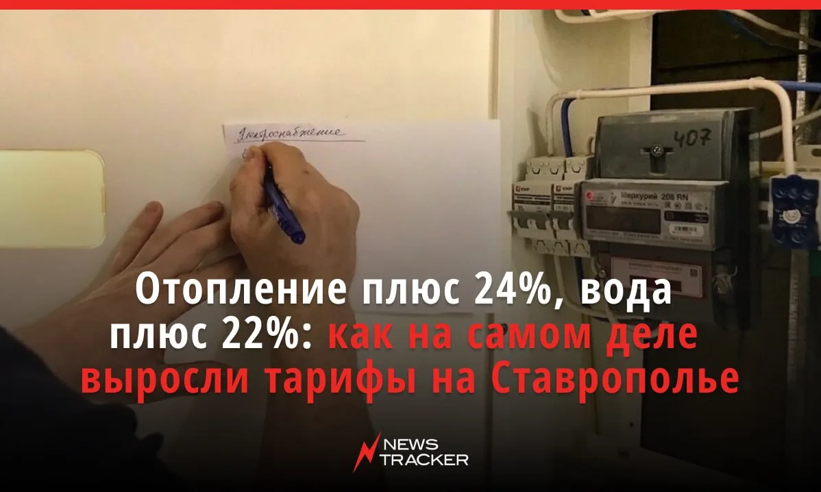 С 1 октября коммунальные тарифы на Ставрополье выросли — причём резко.