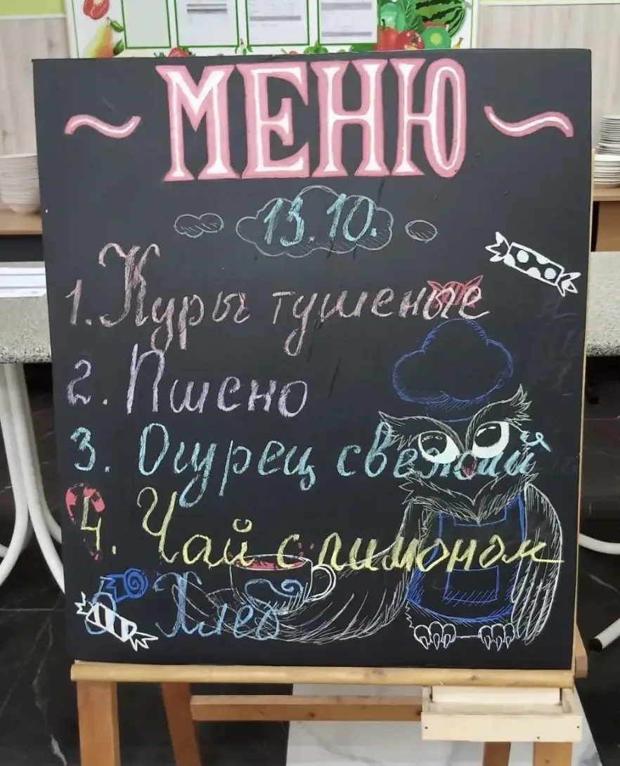 Школьное меню