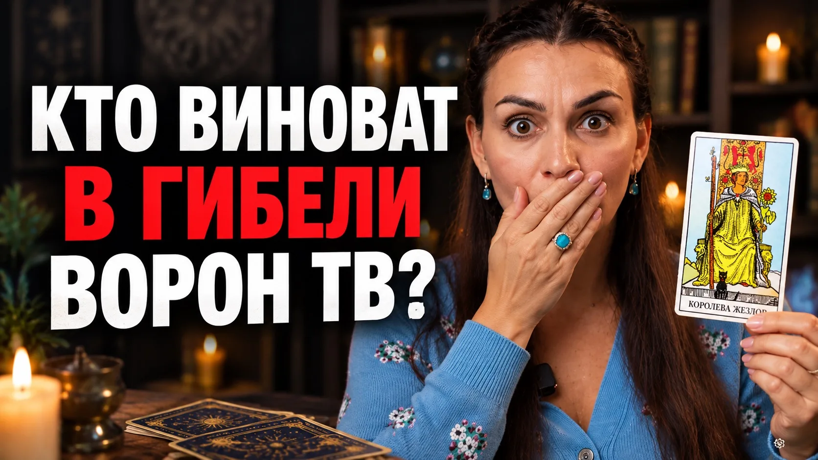 ⚡️🔮 «Я нашел его на нашем месте»
