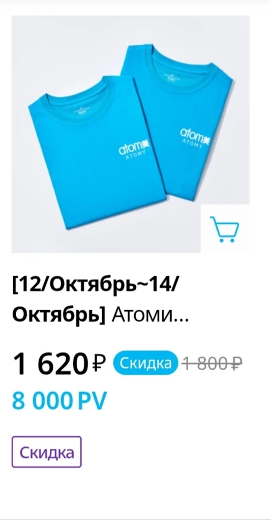 Атоми Футболка