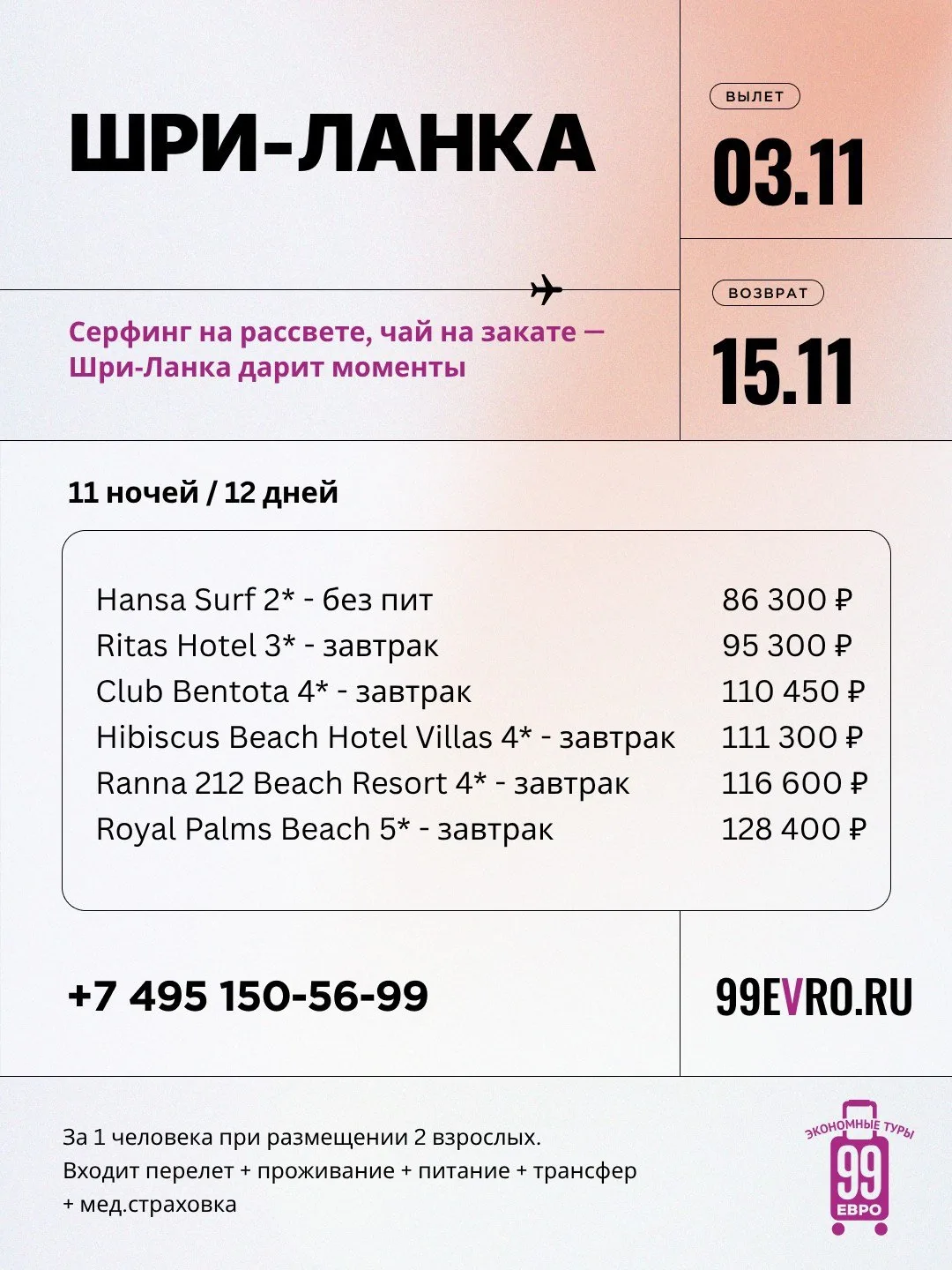 Вылет Москва