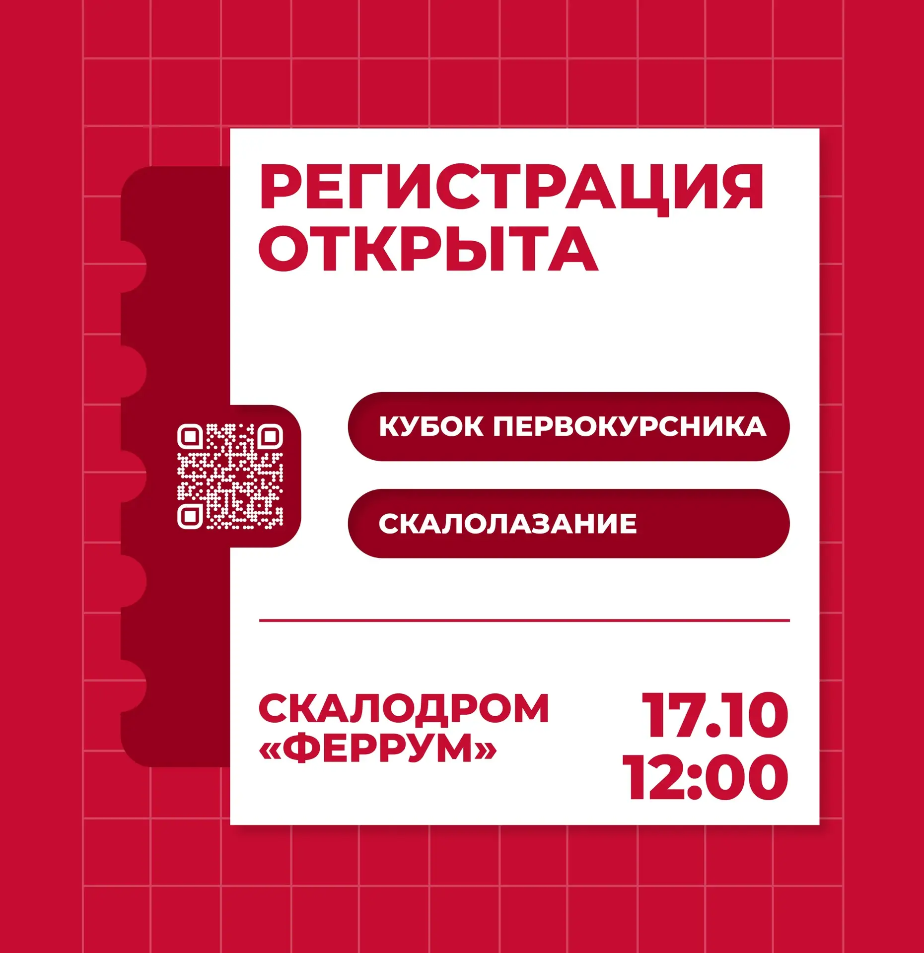 🏆 ПЯТЬ ИНСТИТУТОВ. ОДИН КУБОК.