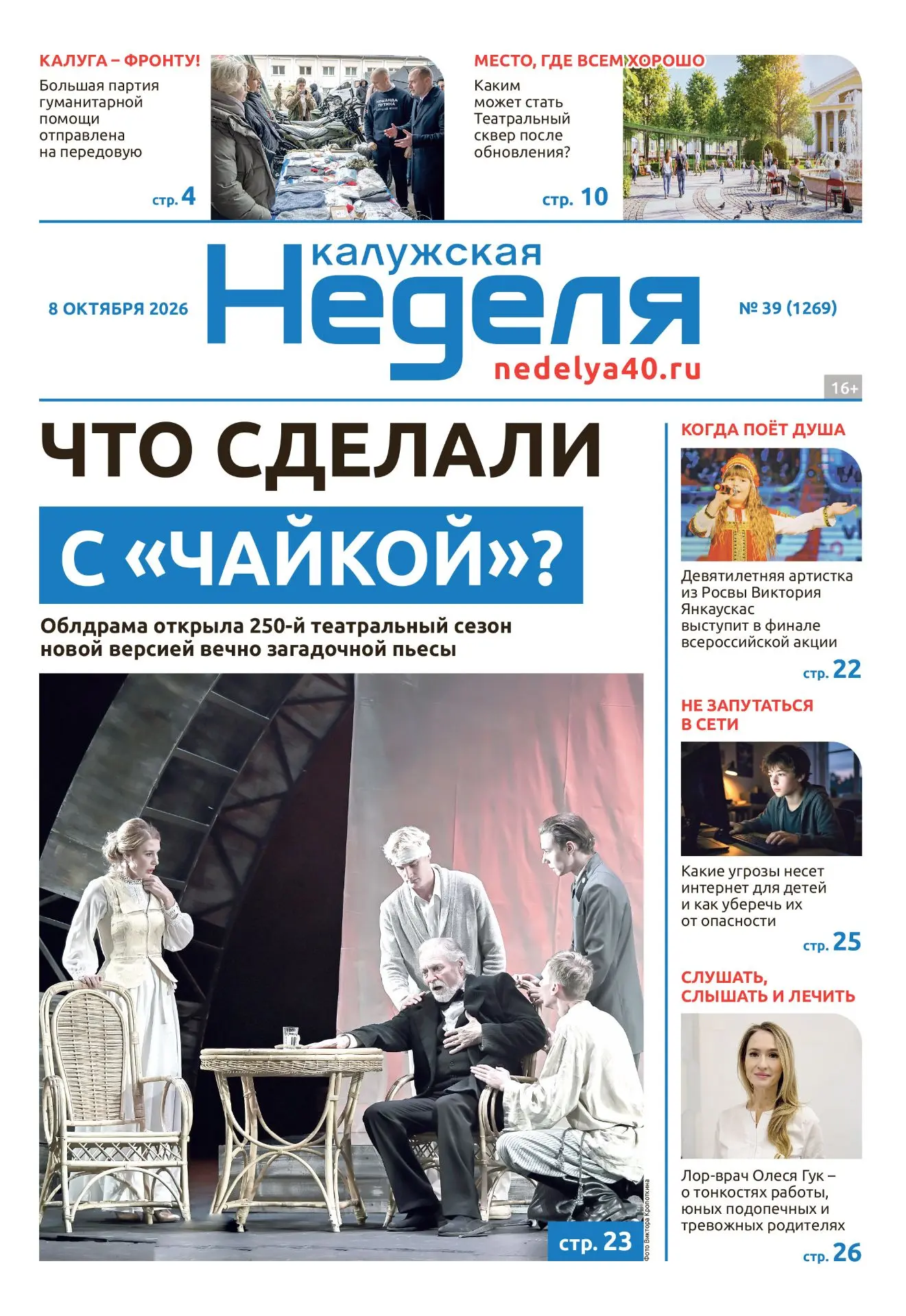 📰Вышел в свет свежий номер газеты