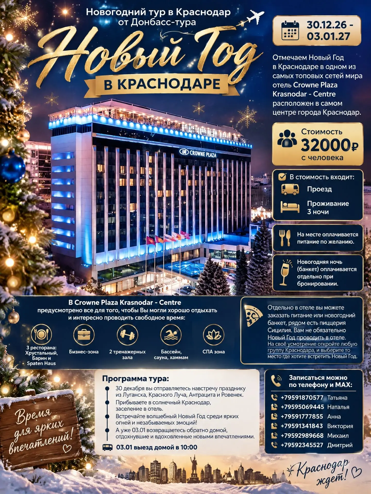 Новогодний тур в Краснодар от Донбасс-тура.