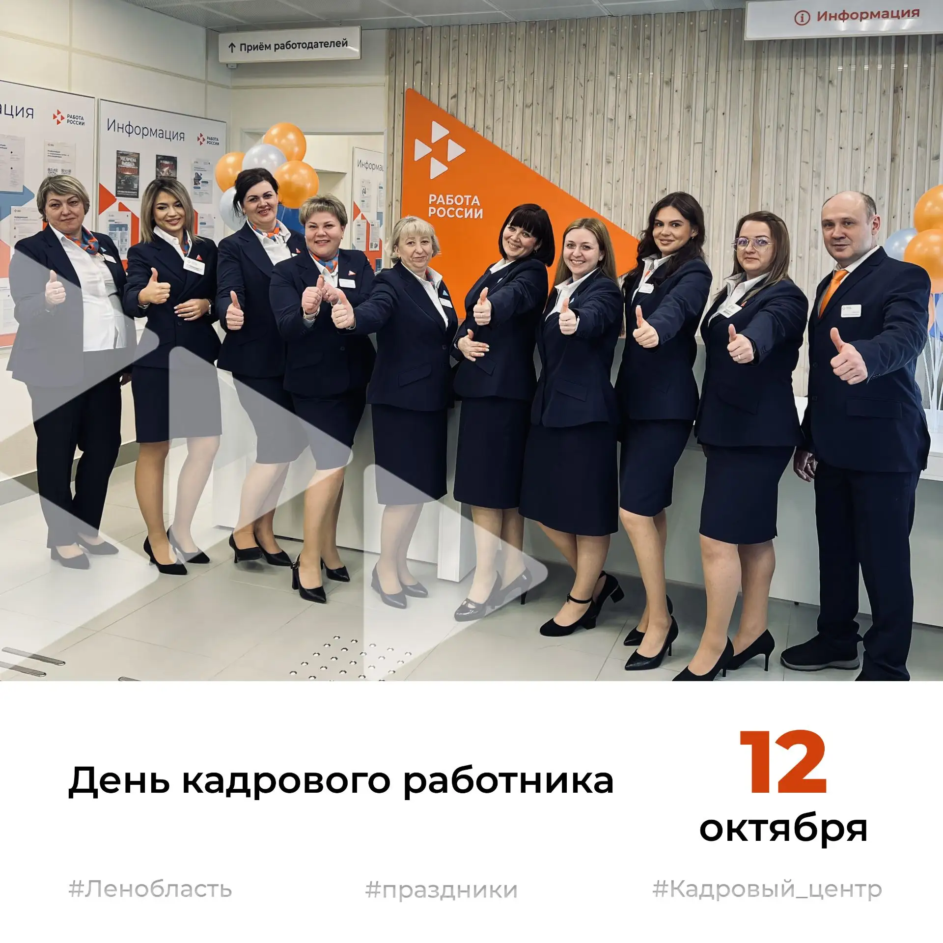 💼С Днем кадрового работника!