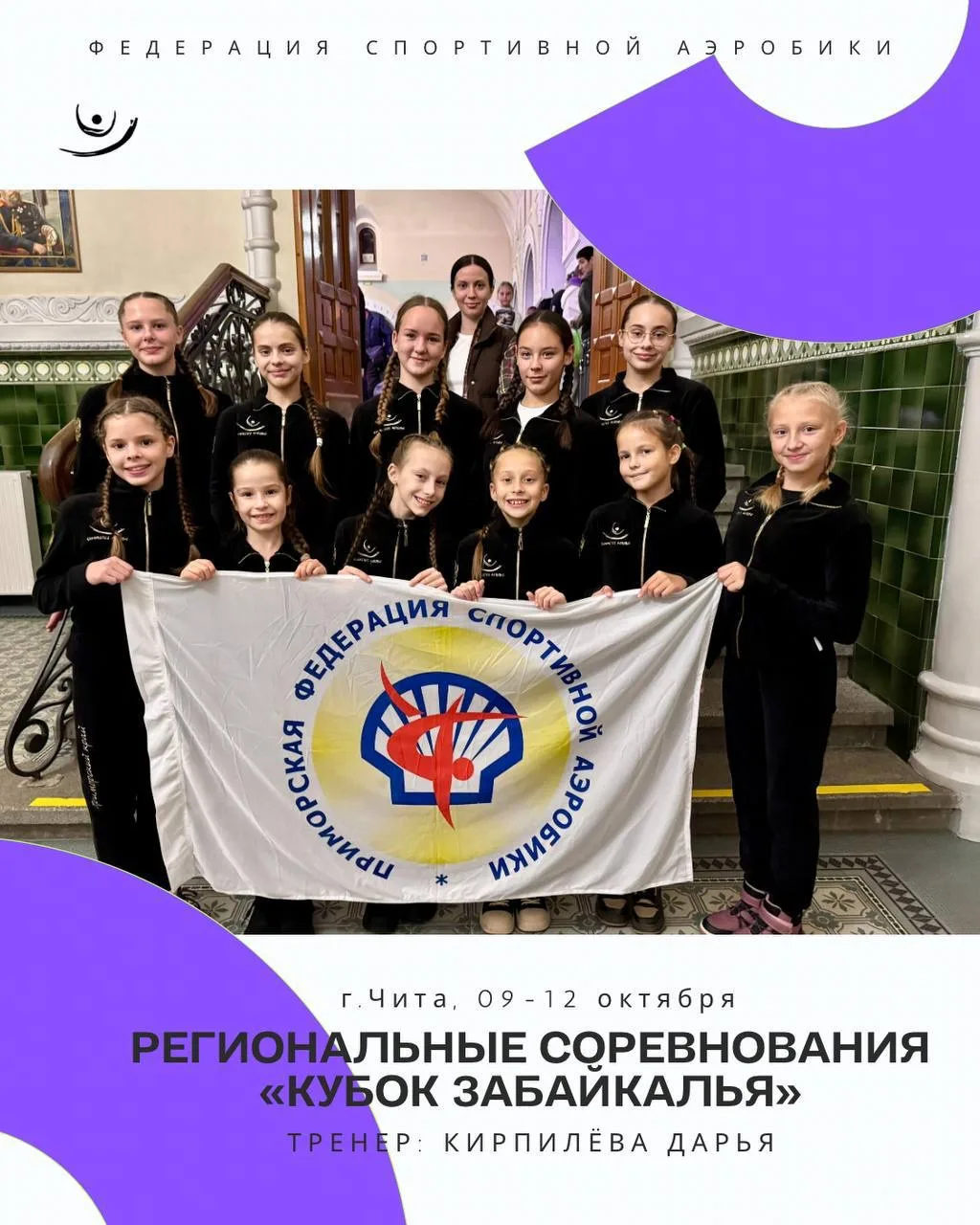 🚆Держать курс на Читу! Наша спортивная семья в пути