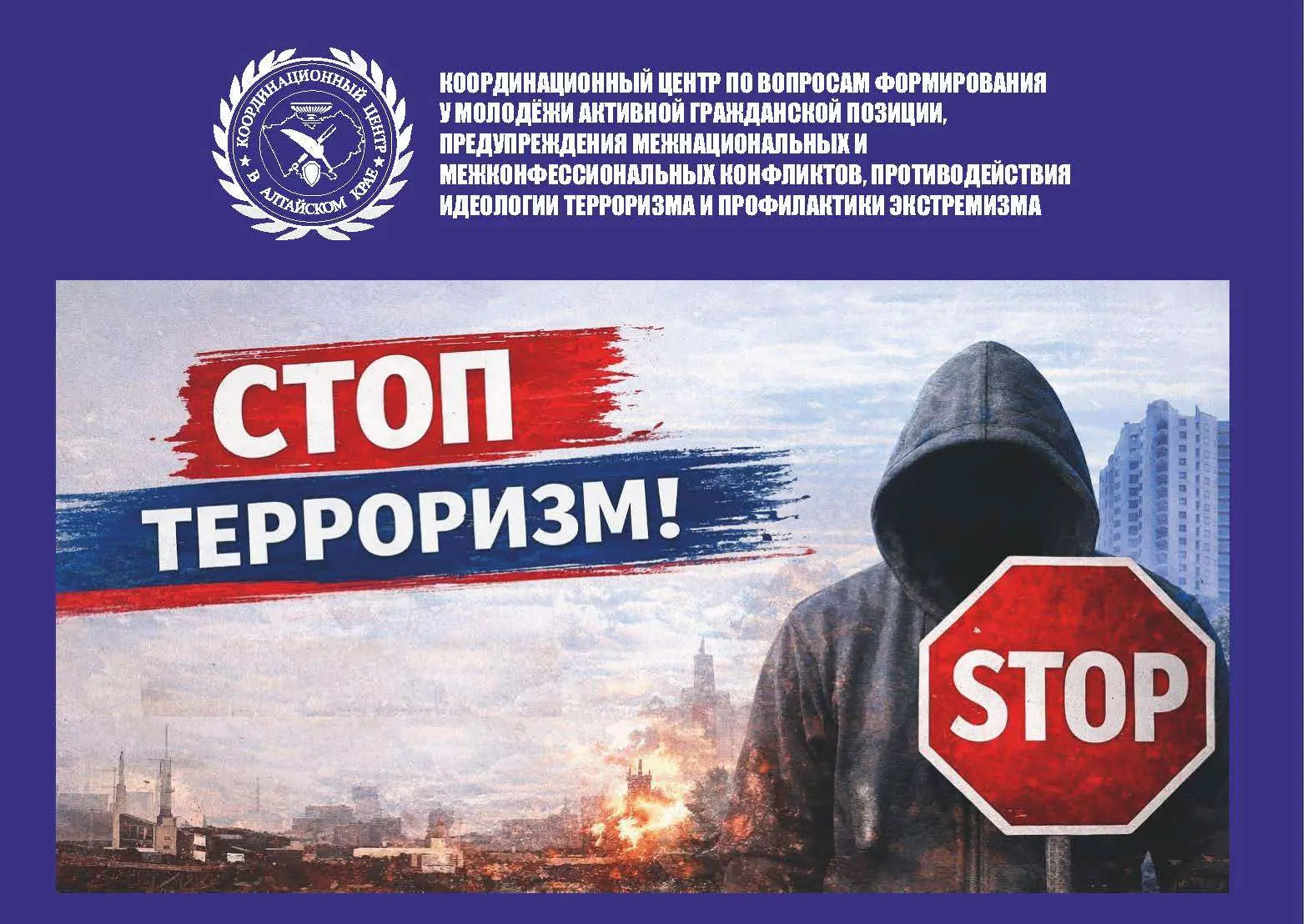 Координационный центр по вопросам формирования у молодежи активной гражданской позиции,...