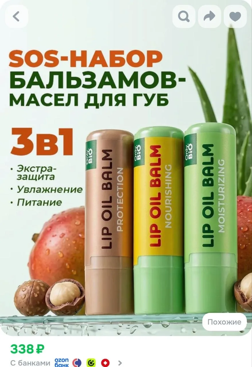 Набор бальзамов для губ