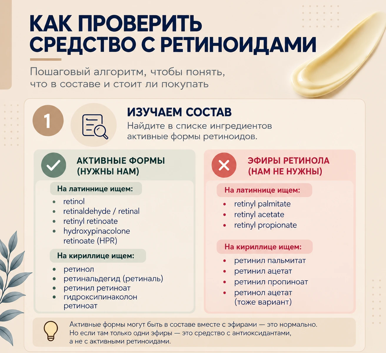 И как нам самостоятельно разобраться, и не купить фигню с ретиноидами?