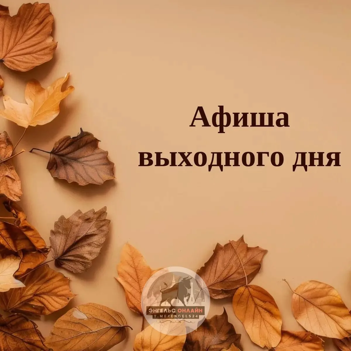 👍Уважаемые жители и гости города!