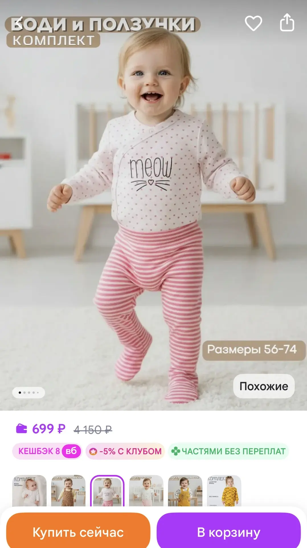 Linas Baby Комплект детский ( боди с длинным рукавом+ползунки)