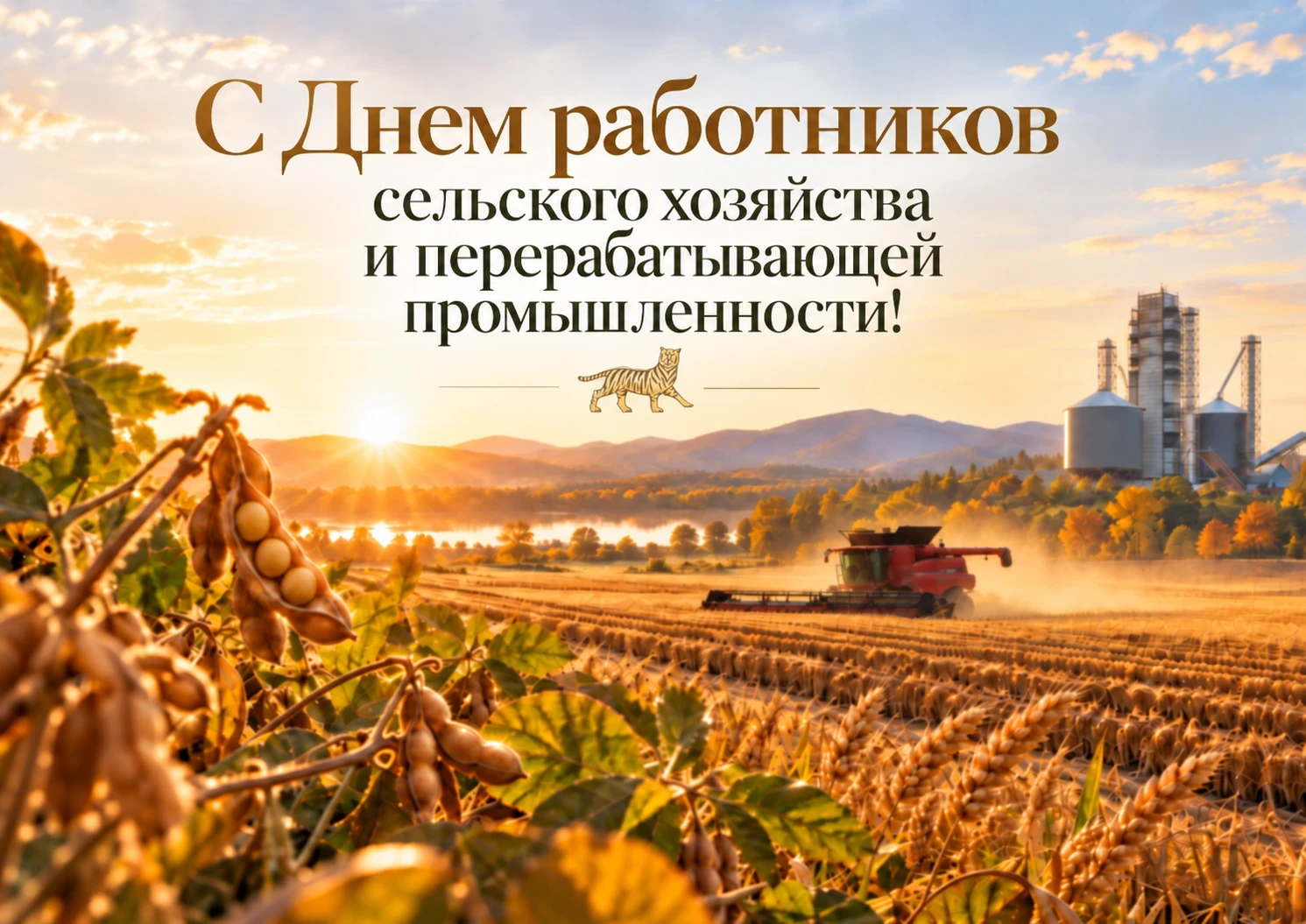 Уважаемые работники и ветераны сельского хозяйства и перерабатывающей промышленности ЕА...