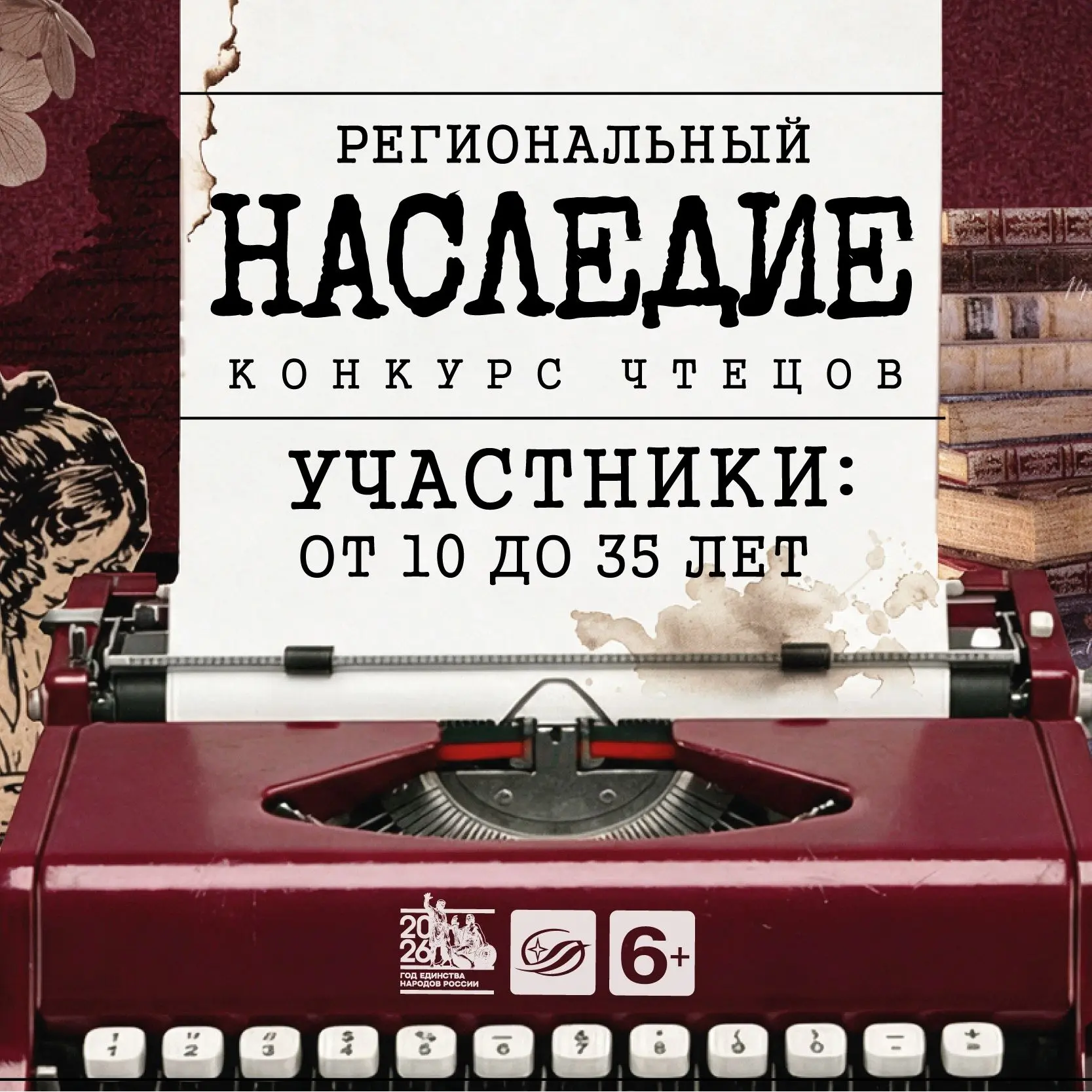 Чтецы Кузбасса, мы ждём вас! Любите читать вслух и хотите поделиться своим мастерством ...