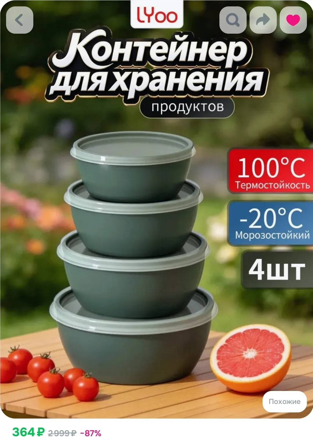 Миски для хранения 4 шт.