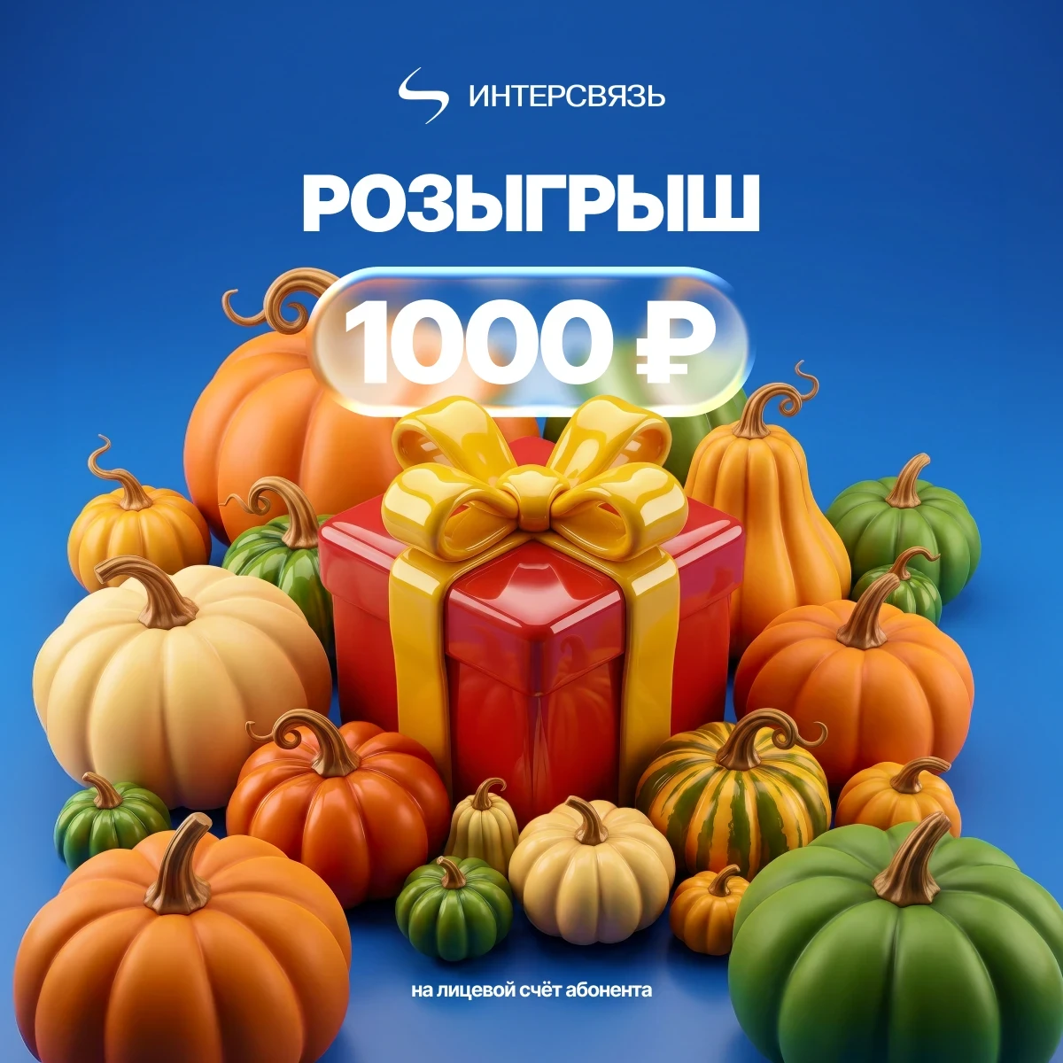 РОЗЫГРЫШ!
