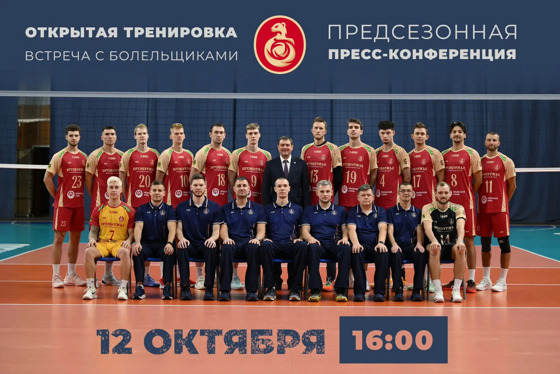 «Оренбуржье» открывает сезон: пресс-конференция + тренировка! 💥