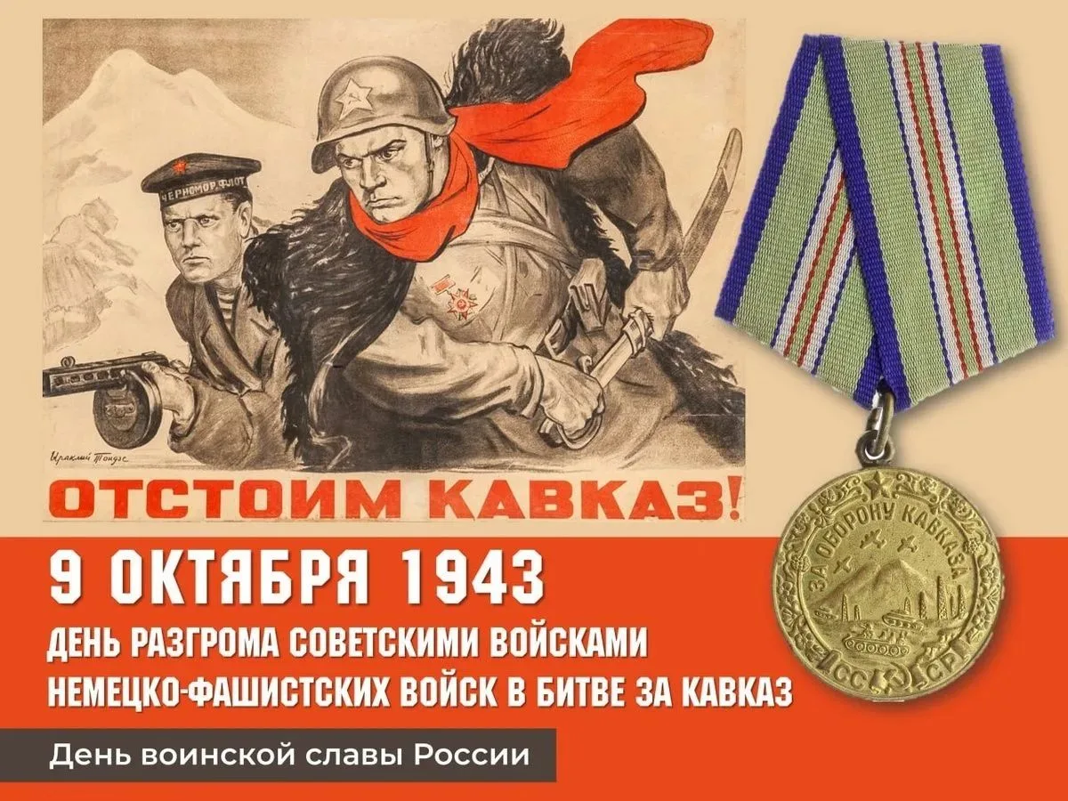 День воинской славы России