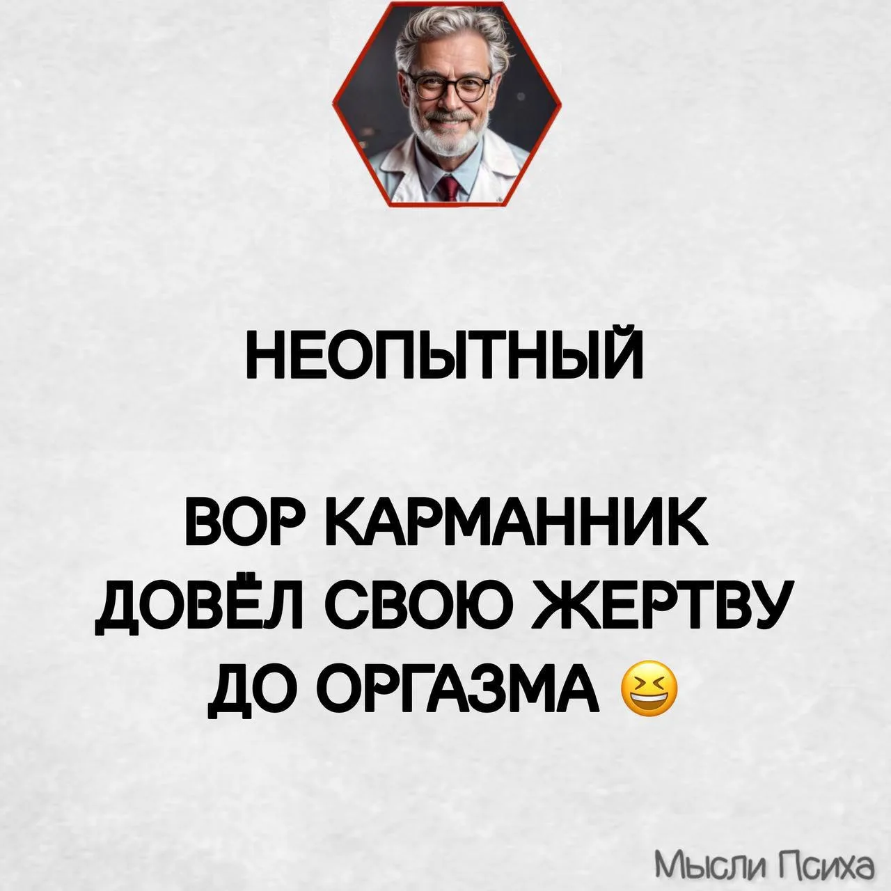 Мысли Психа — Цитадель треша и абсурда для истинных ценителей чёрного юмора.