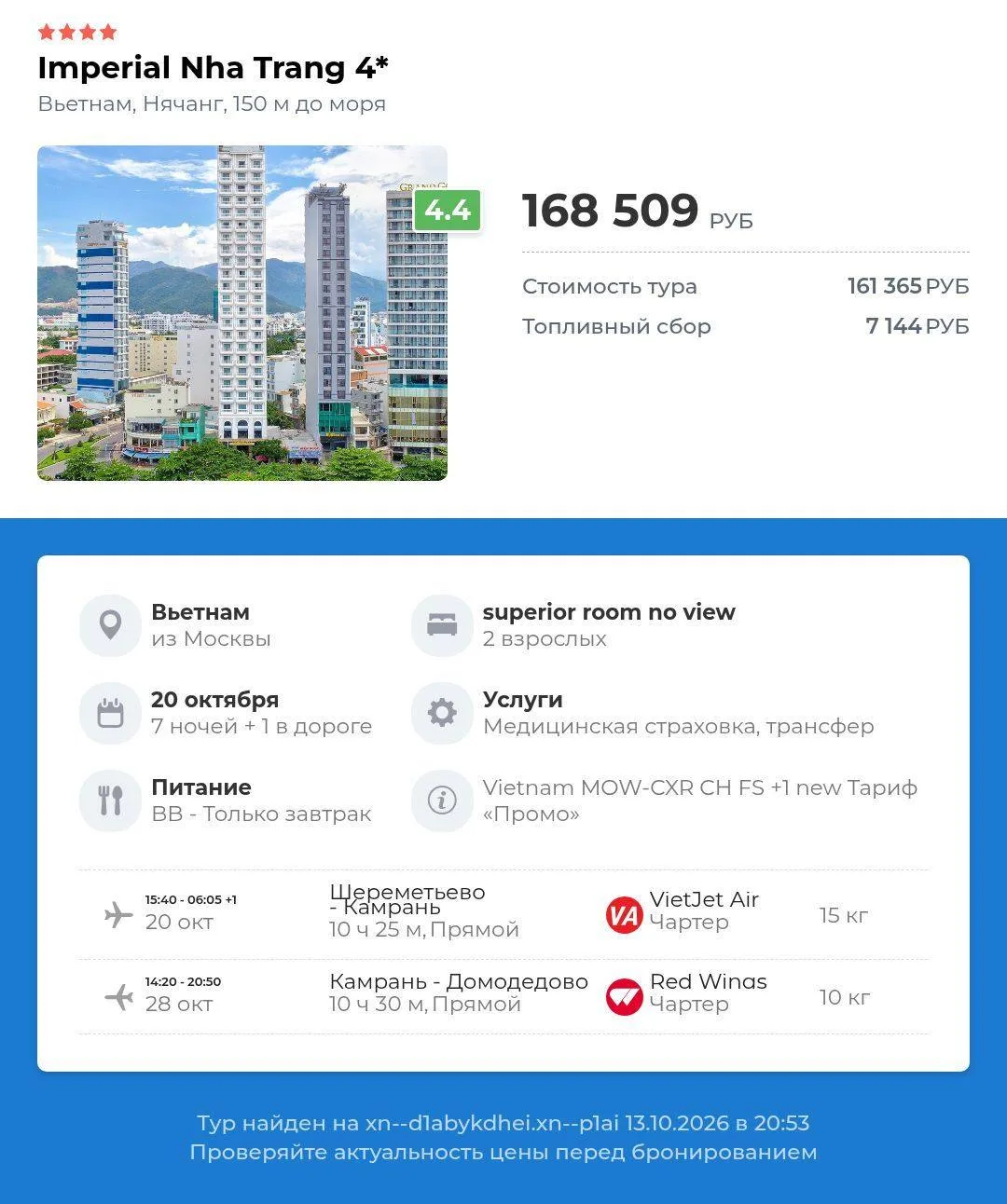 Imperial nha trang 4⭐️Вьетнам, Нячанг, из Москвы