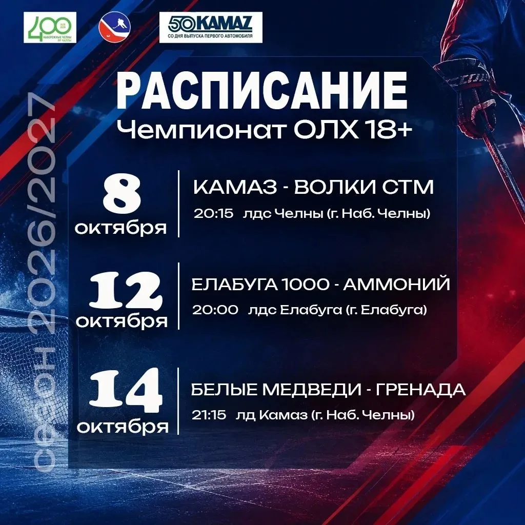 ХК "КАМАЗ" приглашает на матчи!
