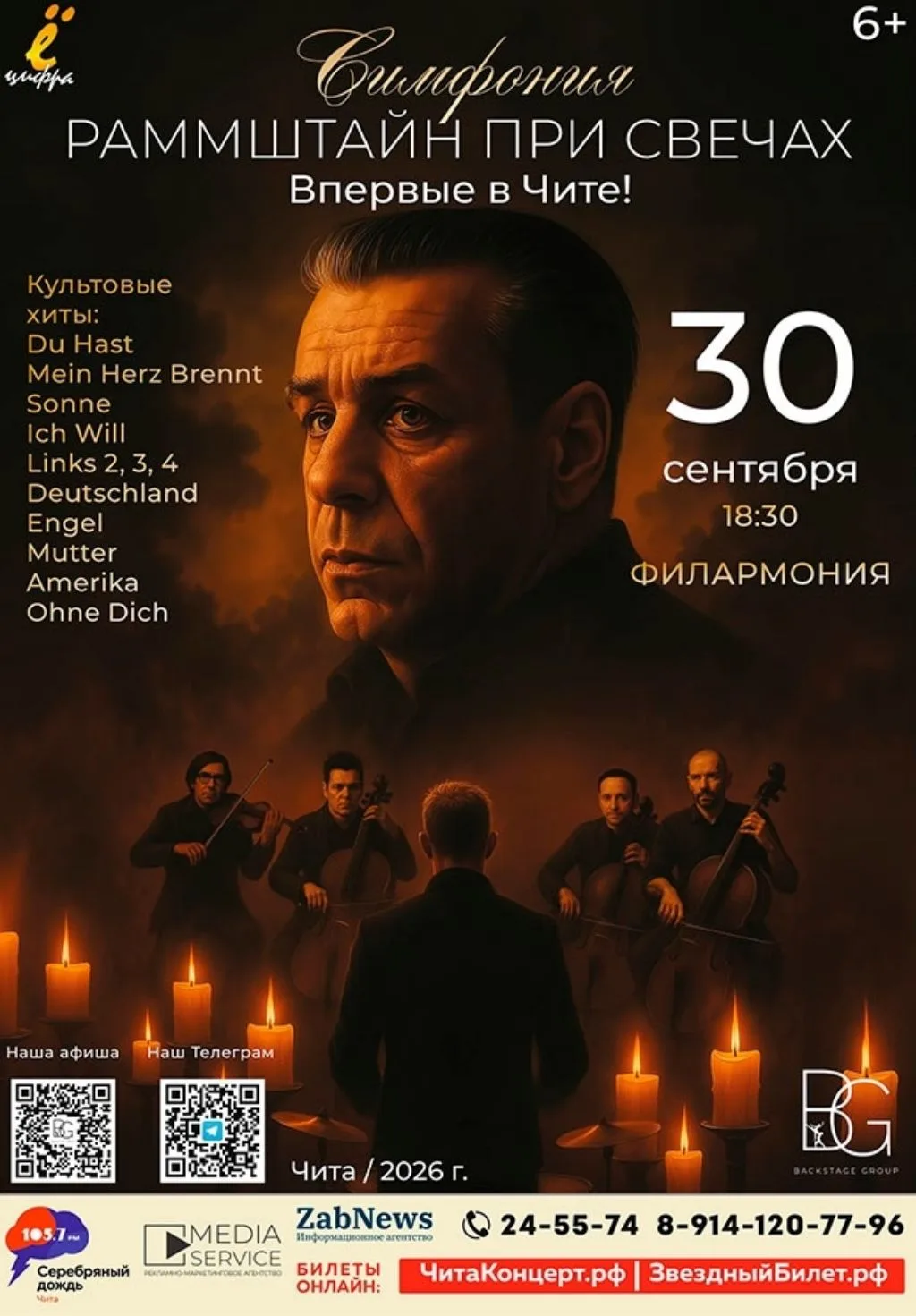 Всем добрый вечер! 30 сентября, после завтра, Симфония при свечах. Нужно 6 человек для ...