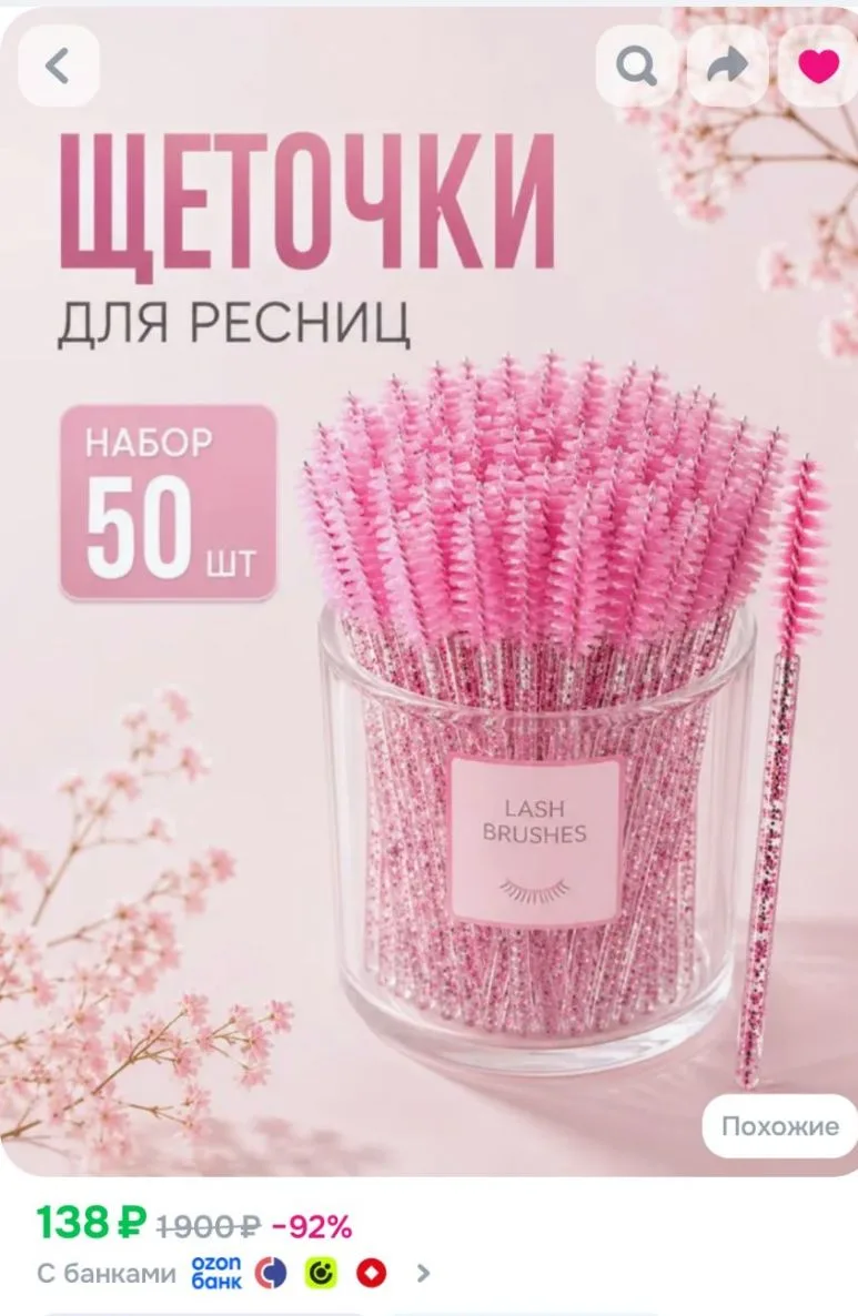 https://www.ozon.ru/product/shchetochki-dlya-resnits-shchetochki-dlya-brovey-50sht-4541...