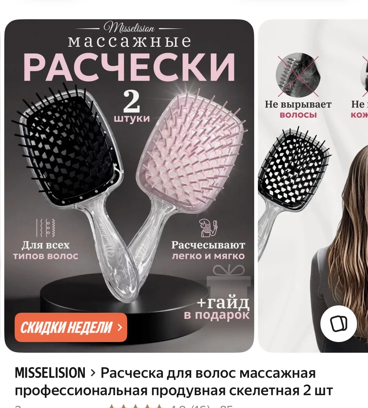 Девочки, две классные продувные расчески всего 266₽  за и ещё есть внизу купон на -15%,...