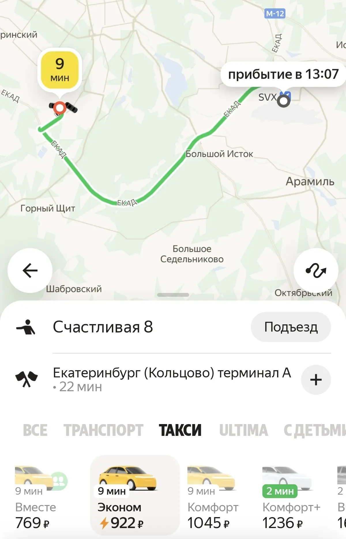 Ура. Работа сервиса «Яндекс Такси» восстановлена.