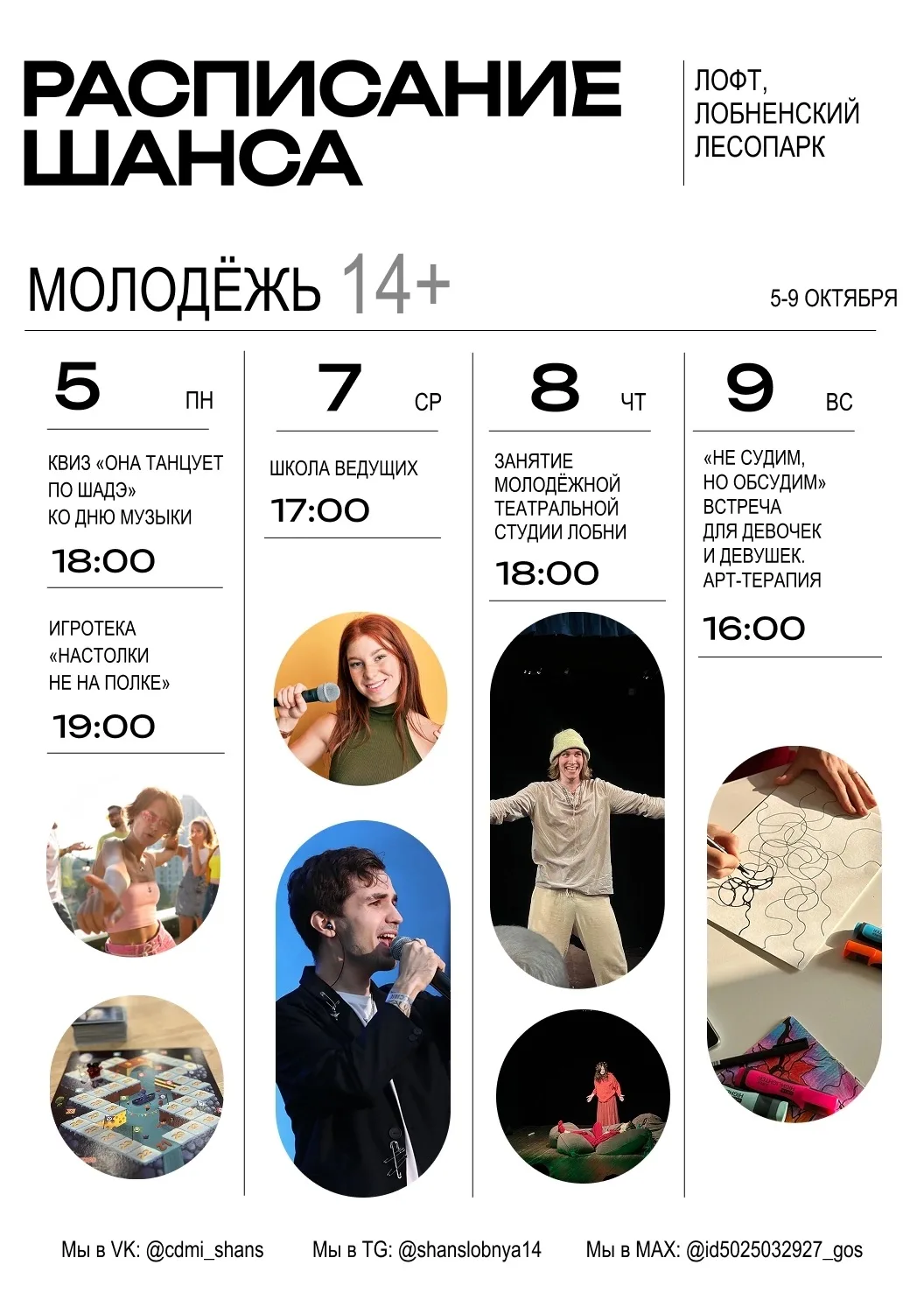 🗓 РАСПИСАНИЕ ЦЕНТРА