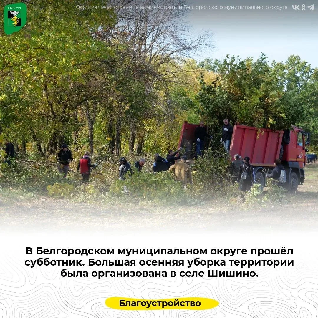 В Белгородском муниципальном округе прошёл субботник