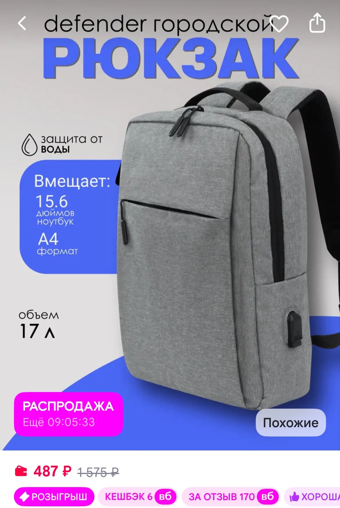DEFENDER Рюкзак серый городской для ноутбука 17 л с USB-портом