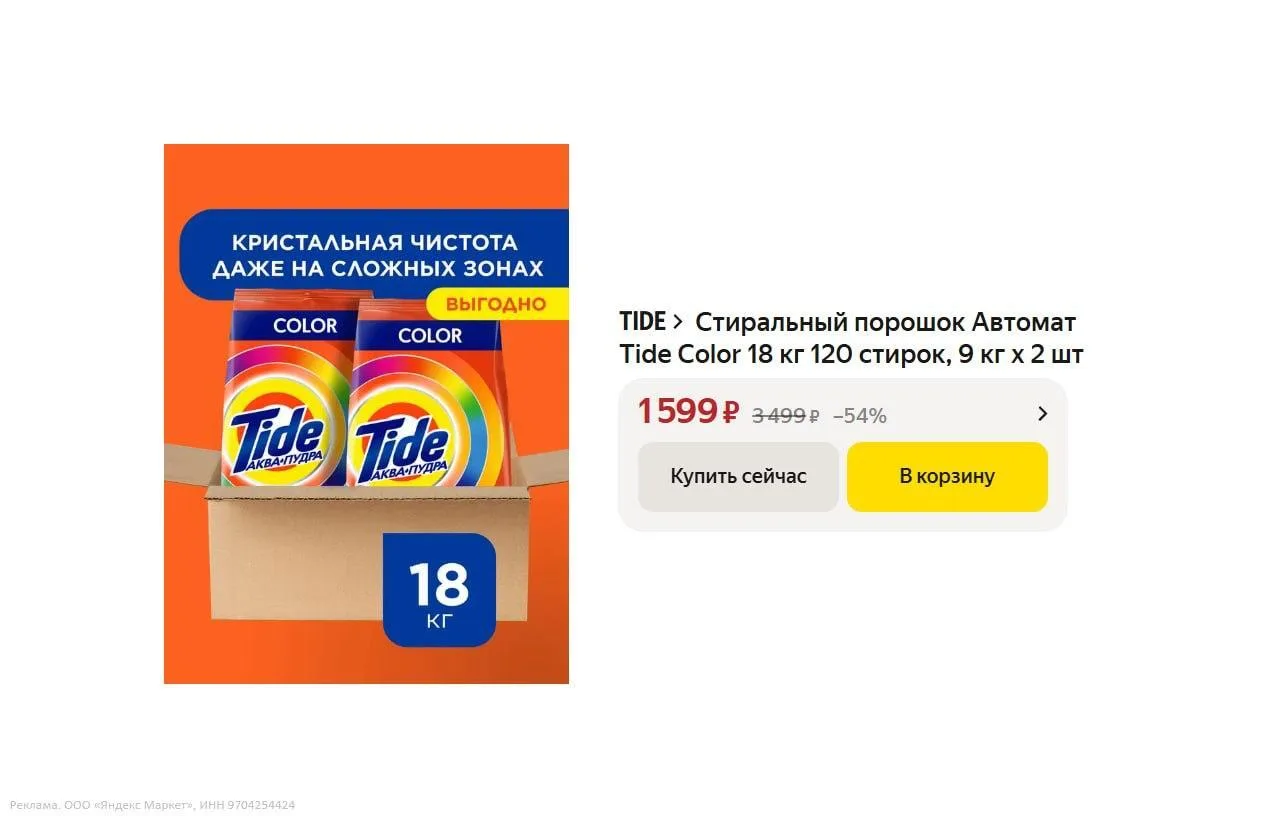🟨 Стиральный порошок Автомат Tide Color 18 кг 120 стирок, 9 кг x 2 шт