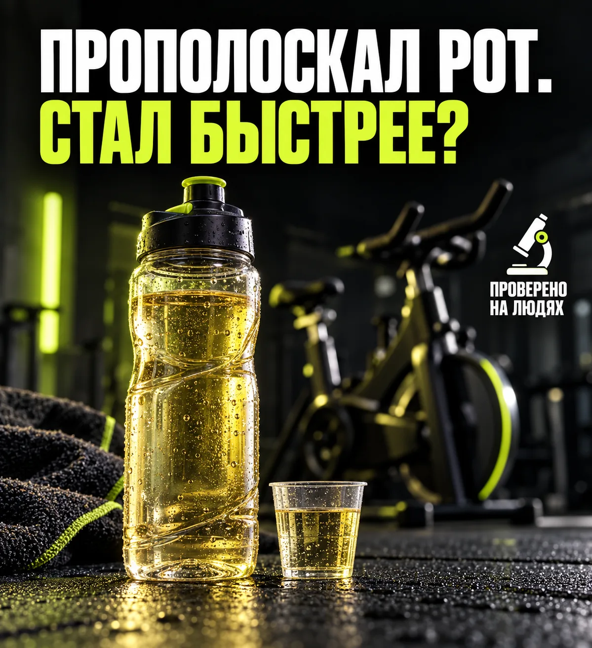 Приветствую! Сегодня разбираем странный спортивный приём: набрать напиток в рот, пропол...